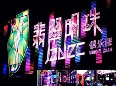 吉木乃哪里荤的KTV男模女漂亮多-翡翠明珠KTV好玩会所体验