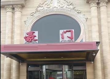 吉木乃哪个KTV少爷最好玩-豪门国际KTV消费少爷服务点评